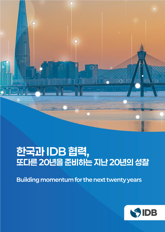 한국과 IDB 협력, 또다른 20년을 준비하는 지난 20년의 성찰:  Building momentum for the next twenty years